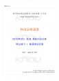 2015년 동계계절시험 유아교육과정 시험범위 핵심체크 1페이지