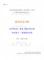2015년 동계계절시험 영유아교사론 시험범위 핵심체크 1페이지