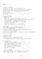 2015년 동계계절시험 청소년교육개론 시험범위 핵심체크 3페이지