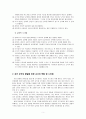 [콜버그도덕성발달이론] [유아발달]콜버그 도덕성 발달 이론과 유아의 도덕성발달을 위한 교사의 역할에 대해 작성하시오 5페이지