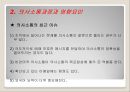 의사소통과 대인관계관리 11페이지