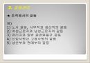 의사소통과 대인관계관리 15페이지