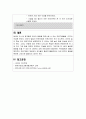 [영유아프로그램개발과평가]만 4세 유아의 신체발달(신체운동・건강영역), 언어발달(의사소통 영역), 사회성발달(사회관계 영역), 정서발달, 인지발달을 촉진시킬 수 있는 프로그 6페이지
