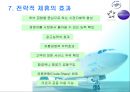 항공사의 전략적 제휴사례 10페이지