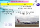 항공사의 전략적 제휴사례 15페이지