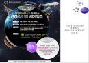 항공사의 전략적 제휴사례 19페이지