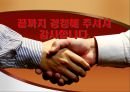 항공사의 전략적 제휴사례 21페이지