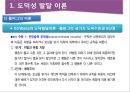청소년기의 도덕성 발달 5페이지