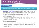 청소년기의 도덕성 발달 6페이지