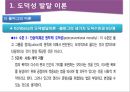 청소년기의 도덕성 발달 7페이지