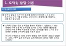 청소년기의 도덕성 발달 13페이지