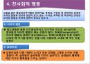 청소년기의 도덕성 발달 18페이지
