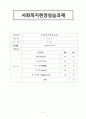 [실습일지] 사회복지실습일지 2페이지