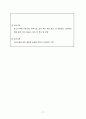 [실습일지] 사회복지실습일지 17페이지