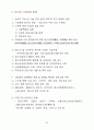 [실습일지] 사회복지실습일지 25페이지
