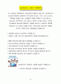 [실습일지] 사회복지실습일지 26페이지