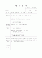 [실습일지] 사회복지실습일지 27페이지