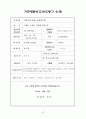 [실습일지] 사회복지실습일지 37페이지