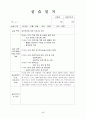 [실습일지] 사회복지실습일지 45페이지