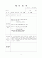 [실습일지] 사회복지실습일지 49페이지