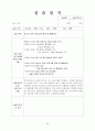 [실습일지] 사회복지실습일지 52페이지