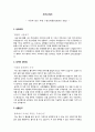 [좋은글]자기소개서_기름과 같은 사람(팔로워쉽-융화력강조) 1페이지