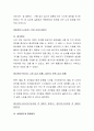 심리학 실험(가설, 독립변인, 종속변인, 실험집단, 통제집단, 피험자 배당) 3페이지