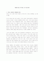 위대한 CEO 손자처럼 요약 정리과제 2페이지