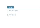 폴 크루그먼 국제경제학(강정모)-무역정책에 대한 논쟁 2페이지