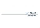 폴 크루그먼 국제경제학(강정모)-무역정책에 대한 논쟁 3페이지