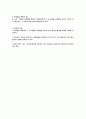 물건의 하자에 대한 매도인의 담보 책임 2페이지