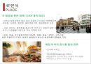 아웃백 마케팅 PPT 16페이지