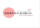아웃백 마케팅 PPT 20페이지