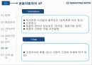쌍용자동차 마케팅 PPT 18페이지