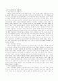 정신건강에 미치는 개인외적 요인 중 가족 요인을 아동기 발달과제와 연결 지어 논하시오. [아동기 발달특성] 3페이지