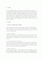 [보육과정] 보육과정 중 사회관계 영역의 내용체계를 살펴보고 사회관계 능력을 돕기 위한 교사의 역할을 논하세요 [사회관계] 2페이지