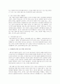 [보육과정] 보육과정 중 사회관계 영역의 내용체계를 살펴보고 사회관계 능력을 돕기 위한 교사의 역할을 논하세요 [사회관계] 3페이지