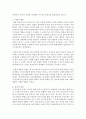 [보육과정] 보육과정 중 사회관계 영역의 내용체계를 살펴보고 사회관계 능력을 돕기 위한 교사의 역할을 논하세요 [사회관계] 4페이지