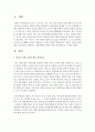 [아동과학지도] 영유아 과학 교육의 내용 선정기준을 설명하고 생명과학의 개념과 관련 실제 활동을 구성하여 보시오 - 생명과학 2페이지