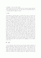 [아동과학지도] 영유아 과학 교육의 내용 선정기준을 설명하고 생명과학의 개념과 관련 실제 활동을 구성하여 보시오 - 생명과학 4페이지