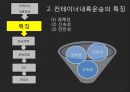 [컨테이너container 내륙운송] 수출 및 수입시의 컨테이너 내륙 운송 4페이지