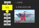 [컨테이너container 내륙운송] 수출 및 수입시의 컨테이너 내륙 운송 13페이지