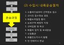 [컨테이너container 내륙운송] 수출 및 수입시의 컨테이너 내륙 운송 18페이지