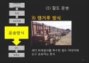 [컨테이너container 내륙운송] 수출 및 수입시의 컨테이너 내륙 운송 24페이지