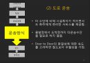 [컨테이너container 내륙운송] 수출 및 수입시의 컨테이너 내륙 운송 25페이지