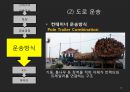 [컨테이너container 내륙운송] 수출 및 수입시의 컨테이너 내륙 운송 28페이지