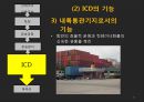 [컨테이너container 내륙운송] 수출 및 수입시의 컨테이너 내륙 운송 33페이지