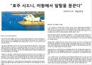 호주크루즈시장 정책과 전망 12페이지