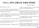 호주크루즈시장 정책과 전망 26페이지