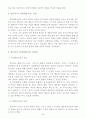 방송통신대 인간행동과사회환경 과제물 4페이지